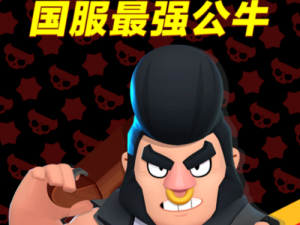 国服最强公牛与拜伦决战荒野之巅《荒野乱斗》终极乱斗士挑战赛明日开启