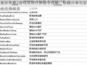 星际争霸2游戏常用作弊指令详解：秘籍分享与实战应用探索