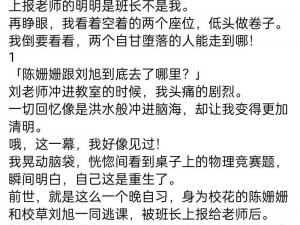陈若雪的秘密：被校长按在桌上的校花