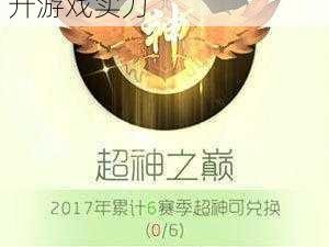 球球大作战炫光宝典：掌握炫光获取方法，轻松提升游戏实力