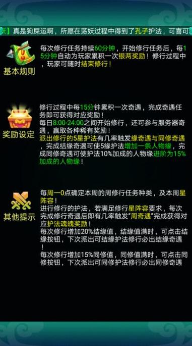 迷你西游碧霞元君神通加点攻略