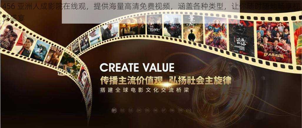 456 亚洲人成影院在线观,提供海量高清免费视频,涵盖各种类型,让你随时随地畅享视觉盛宴