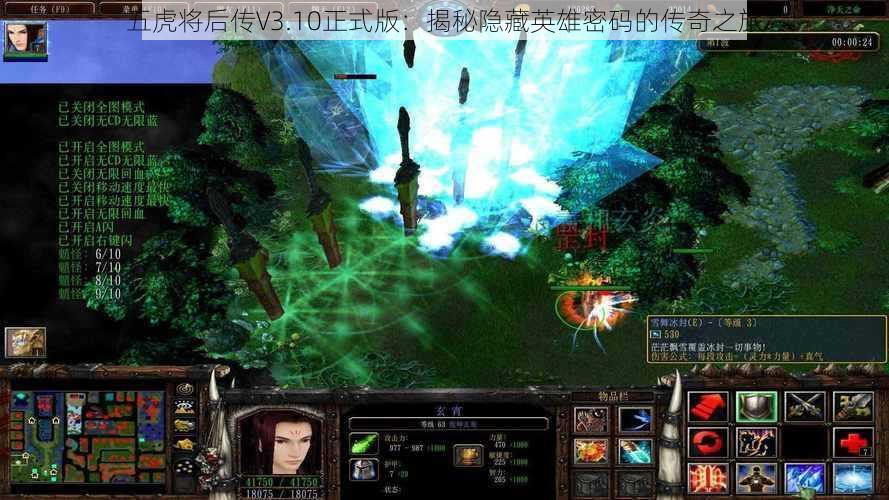 五虎将后传V3.10正式版:揭秘隐藏英雄密码的传奇之旅