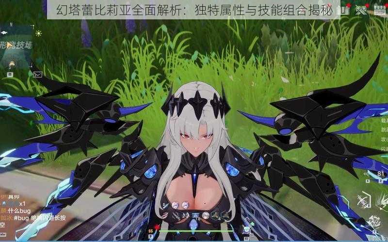幻塔蕾比莉亚全面解析:独特属性与技能组合揭秘
