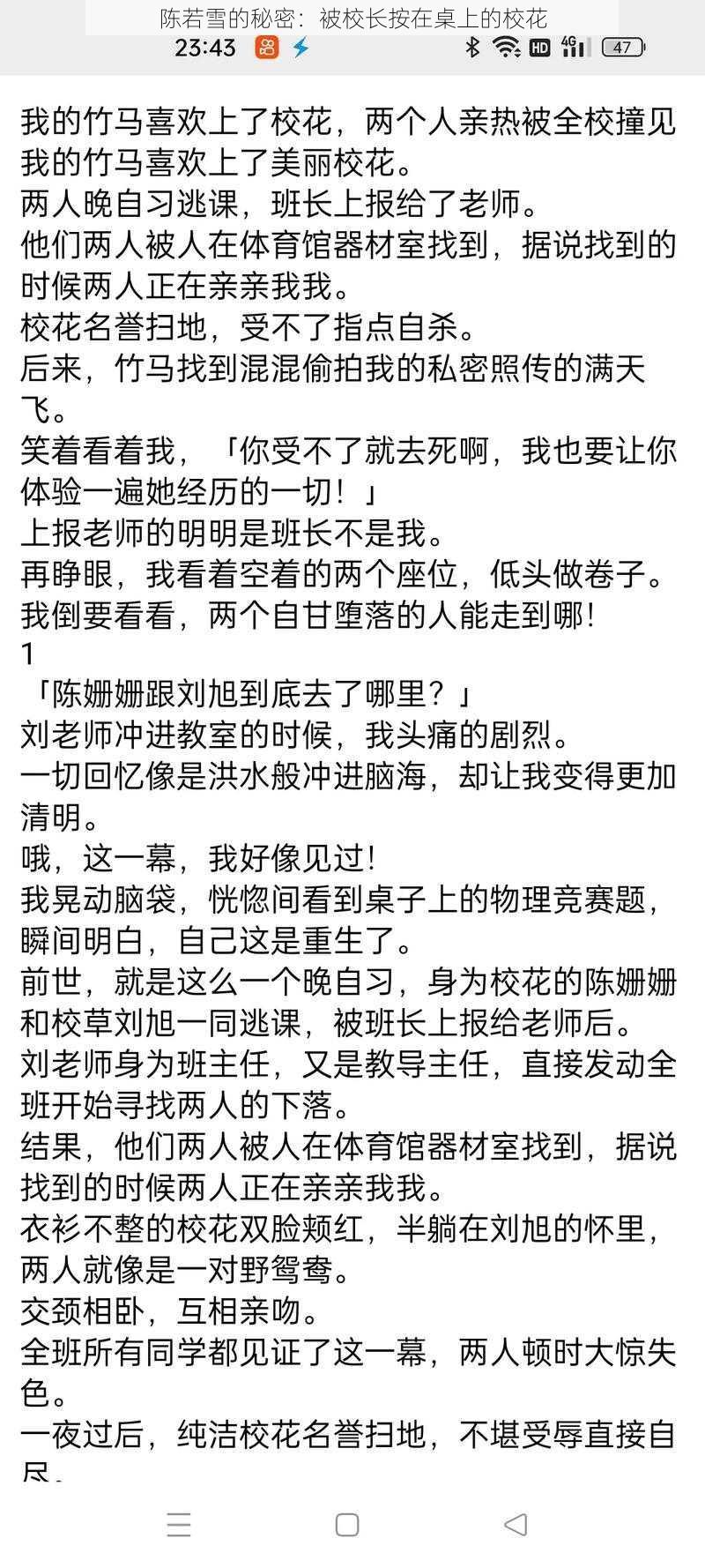 陈若雪的秘密:被校长按在桌上的校花