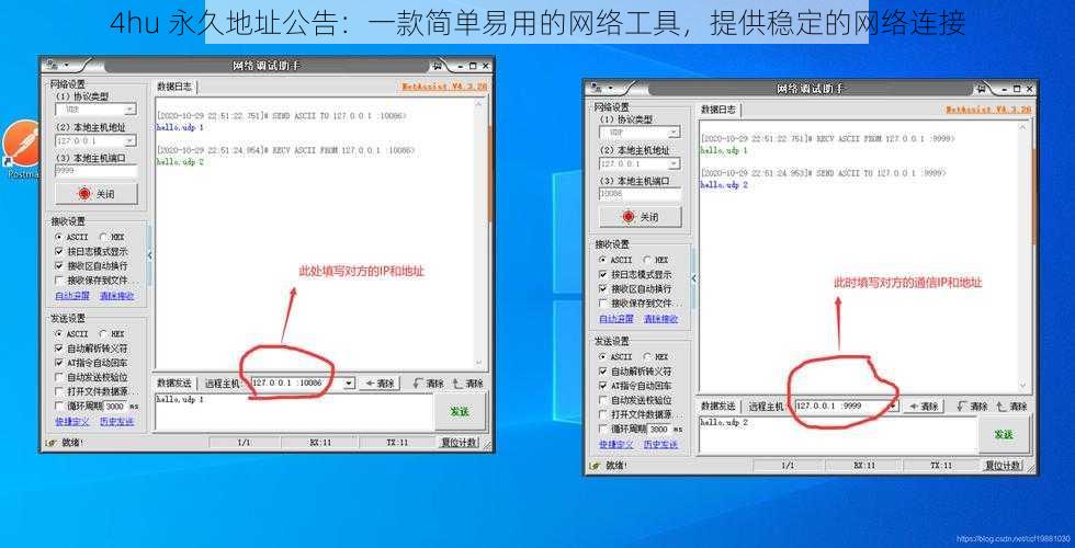 4hu 永久地址公告:一款简单易用的网络工具,提供稳定的网络连接