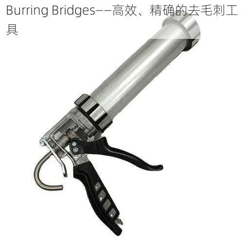 Burring Bridges——高效、精确的去毛刺工具