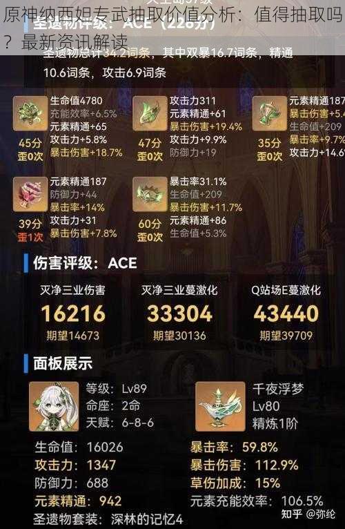 原神纳西妲专武抽取价值分析:值得抽取吗?最新资讯解读
