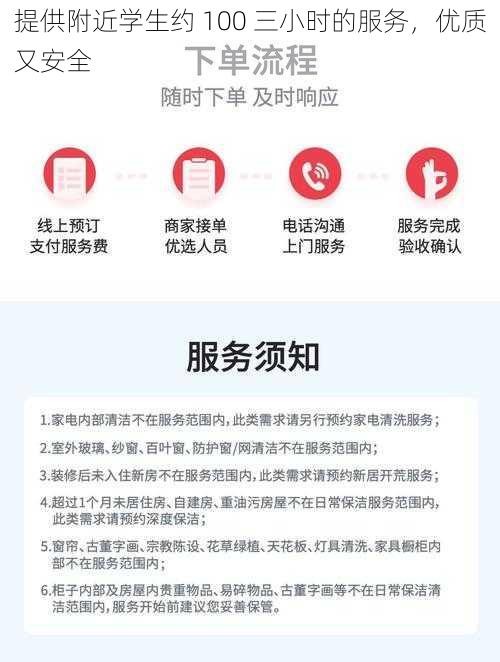 提供附近学生约 100 三小时的服务,优质又安全