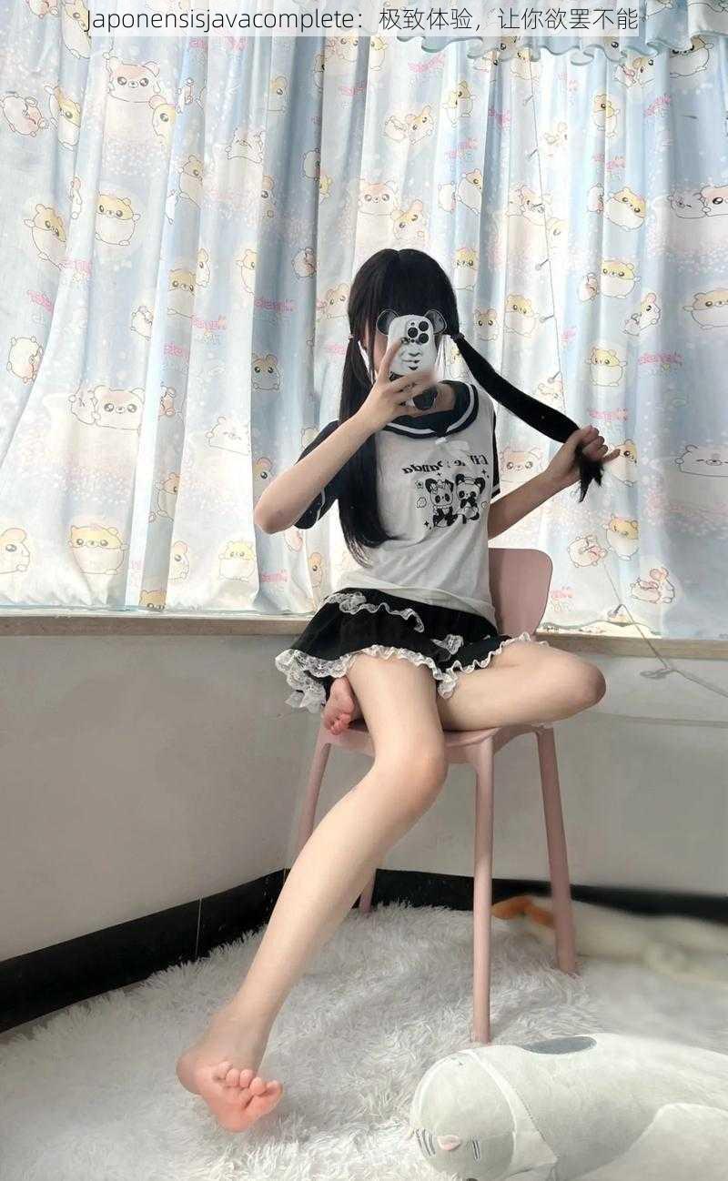Japonensisjavacomplete:极致体验,让你欲罢不能