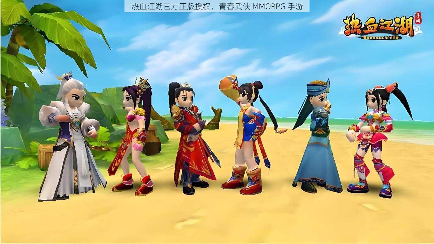 热血江湖官方正版授权,青春武侠 MMORPG 手游