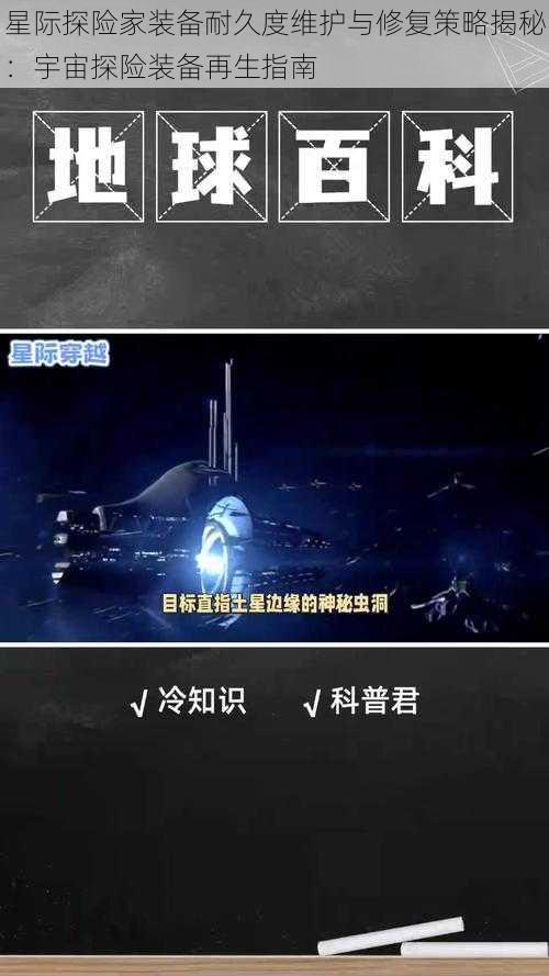 星际探险家装备耐久度维护与修复策略揭秘:宇宙探险装备再生指南