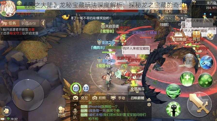 《风之大陆》龙秘宝藏玩法深度解析:探秘龙之宝藏的奇幻旅程