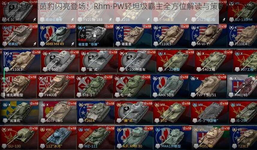 坦克世界莱茵豹闪亮登场:Rhm·PW轻坦级霸主全方位解读与策略解析深度报告