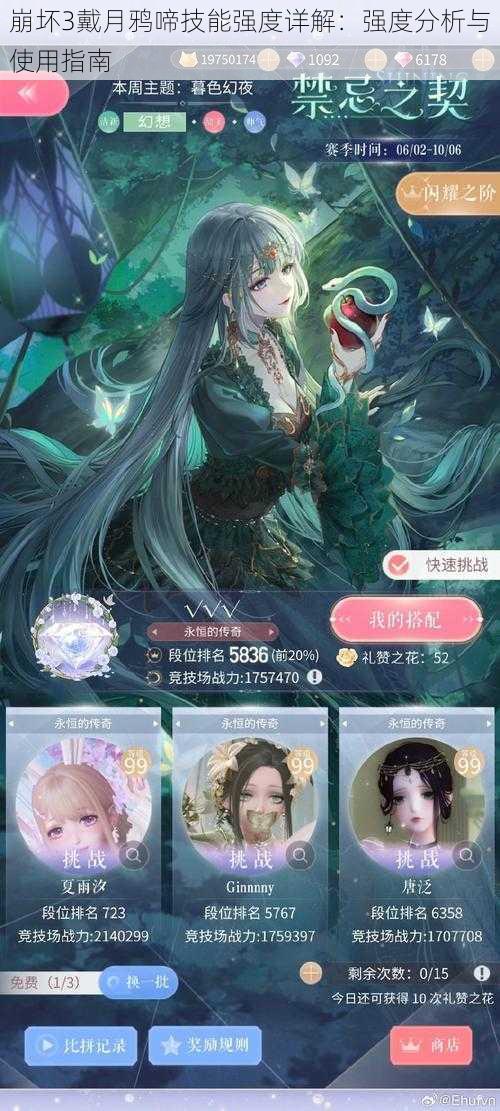 崩坏3戴月鸦啼技能强度详解:强度分析与使用指南
