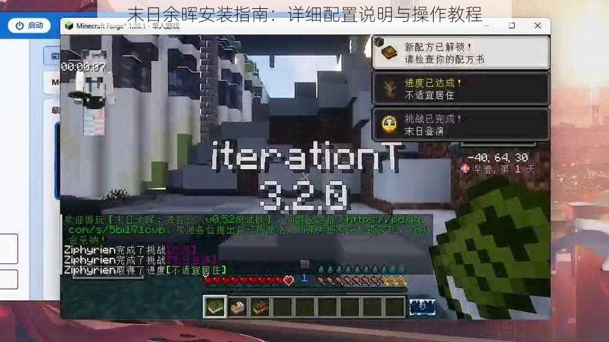 末日余晖安装指南:详细配置说明与操作教程