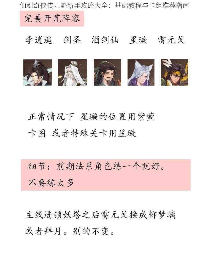 仙剑奇侠传九野新手攻略大全:基础教程与卡组推荐指南