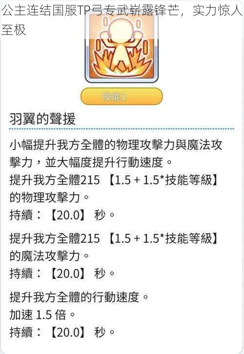 公主连结国服TP弓专武崭露锋芒,实力惊人至极
