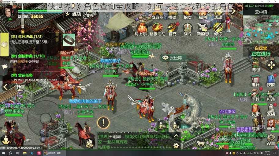 《剑侠世界2》角色查询全攻略:如何快速查找到您的角色信息