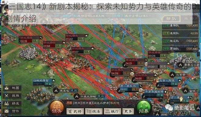 《三国志14》新剧本揭秘:探索未知势力与英雄传奇的DLC剧情介绍